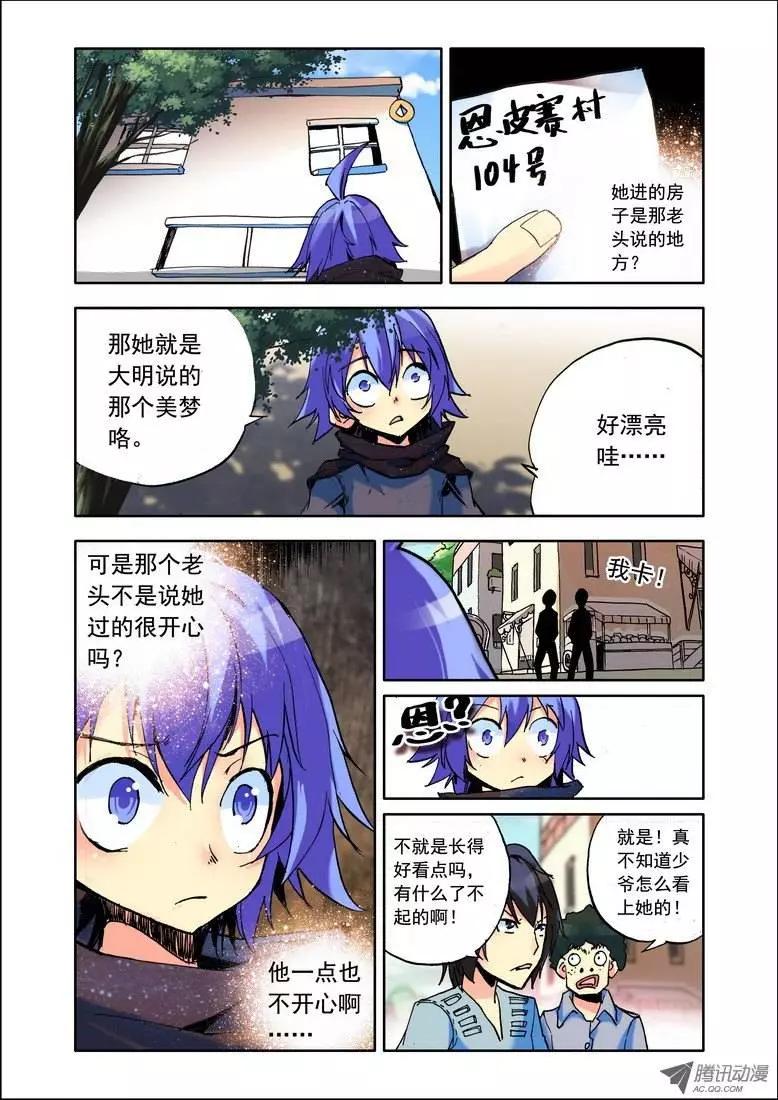 《天星之子》第85集 真相 第3页