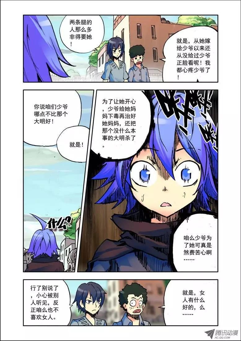 《天星之子》第85集 真相 第4页