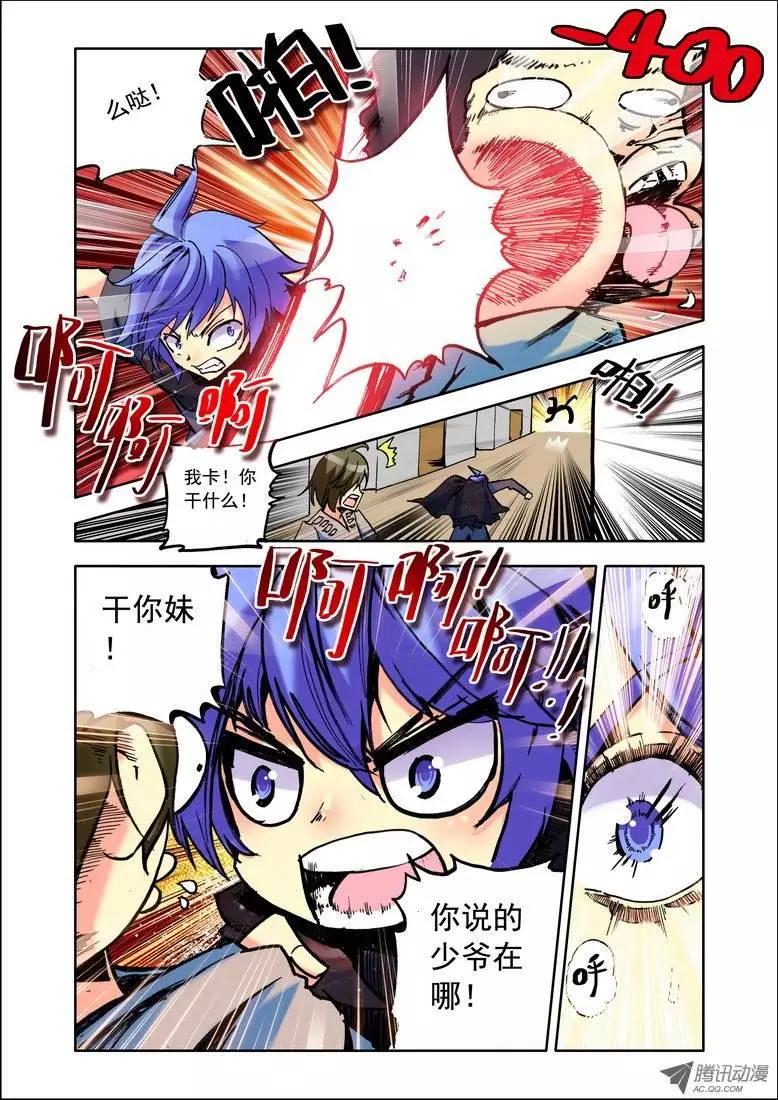 《天星之子》第85集 真相 第5页