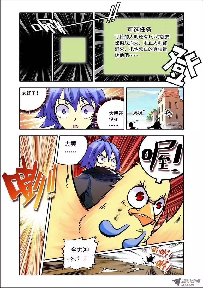 《天星之子》第85集 真相 第6页