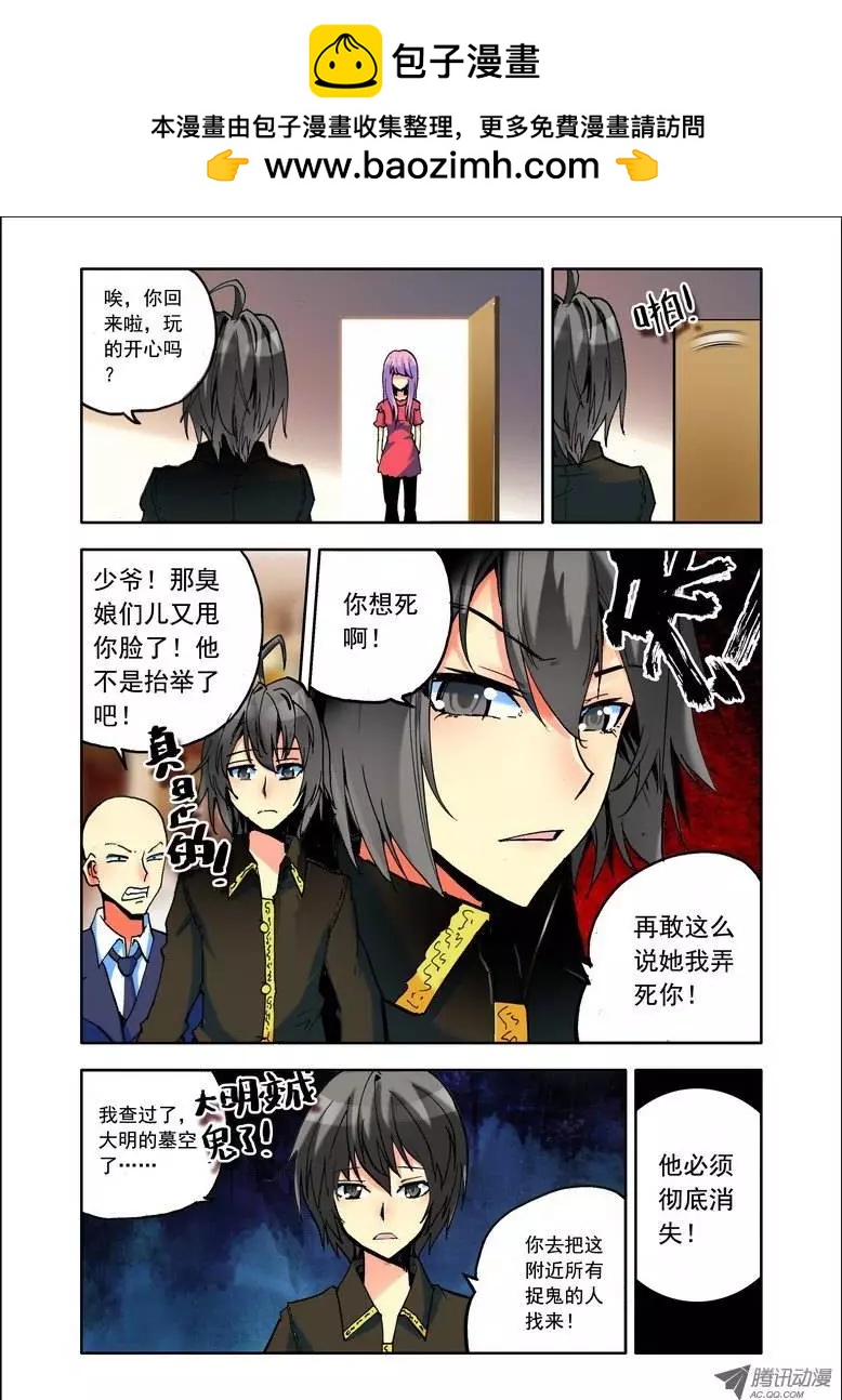 《天星之子》第85集 真相 第7页