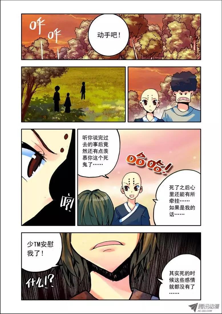 《天星之子》第85集 真相 第8页