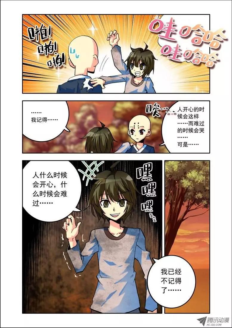 《天星之子》第85集 真相 第9页