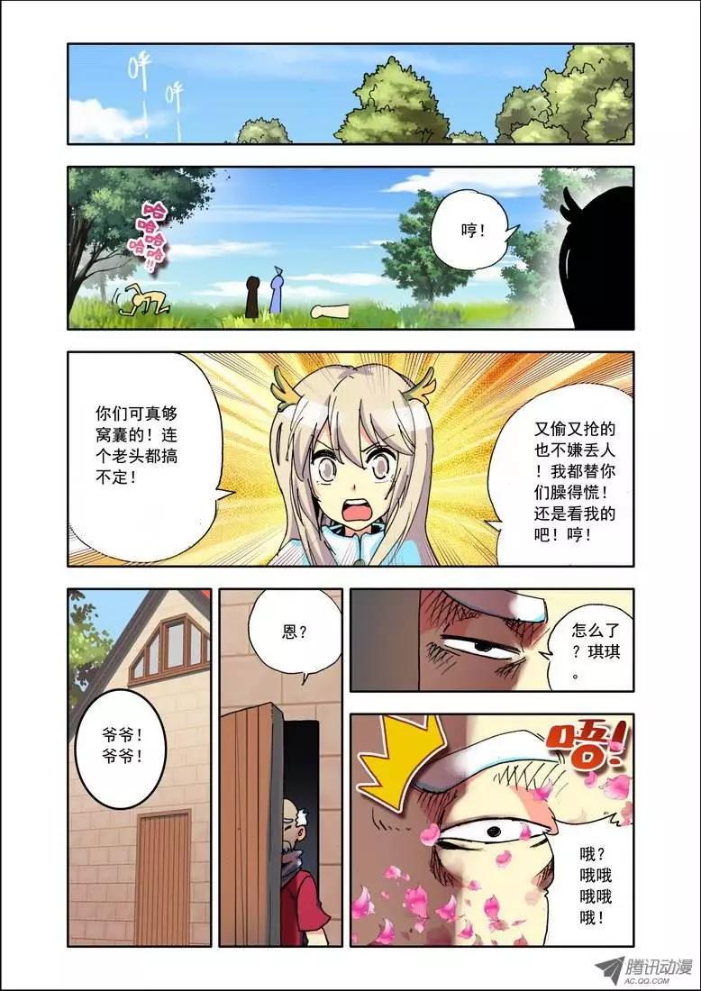 《天星之子》第88集 姜还是老的辣 第10页