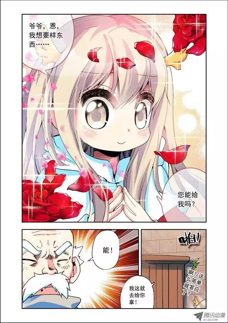 《天星之子》第88集 姜还是老的辣 第11页