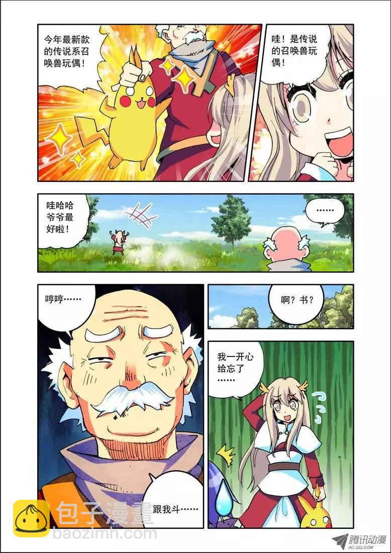 《天星之子》第88集 姜还是老的辣 第12页