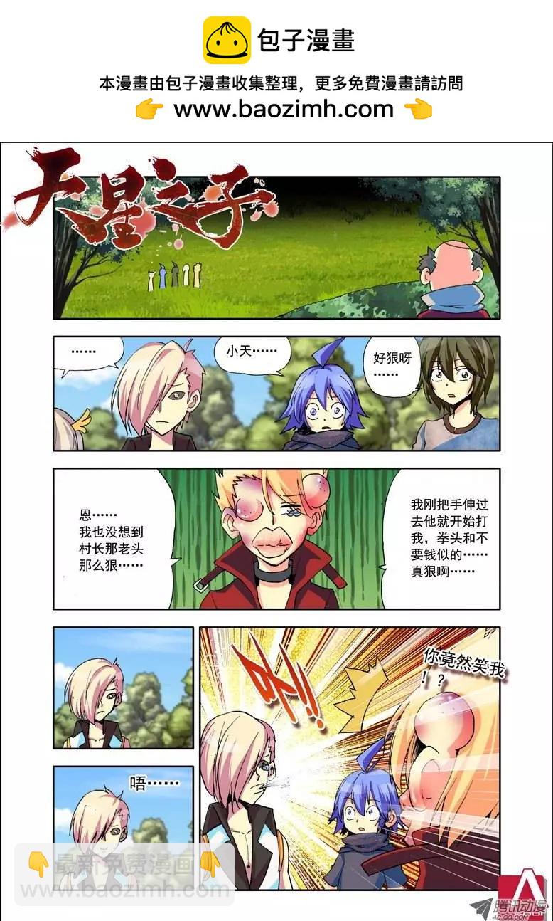 《天星之子》第88集 姜还是老的辣 第2页