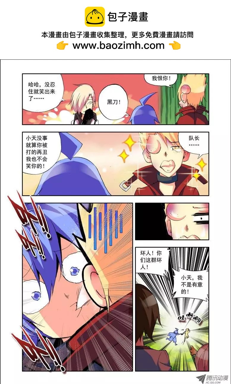 《天星之子》第88集 姜还是老的辣 第3页