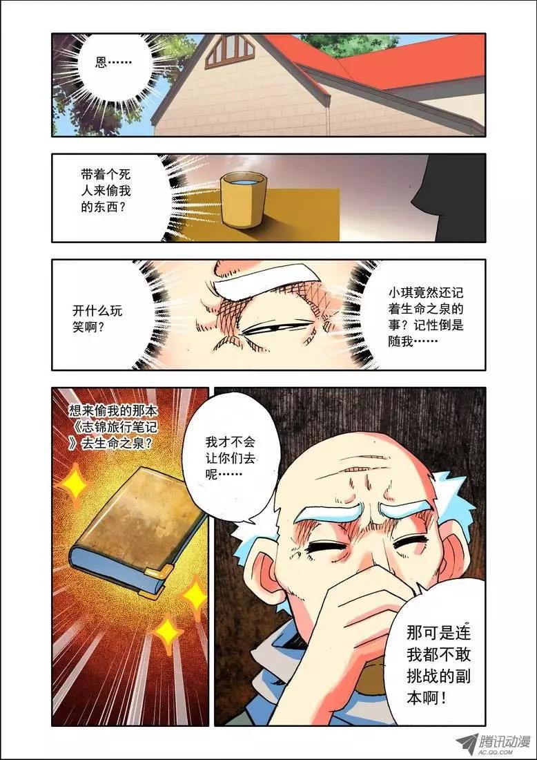 《天星之子》第88集 姜还是老的辣 第5页