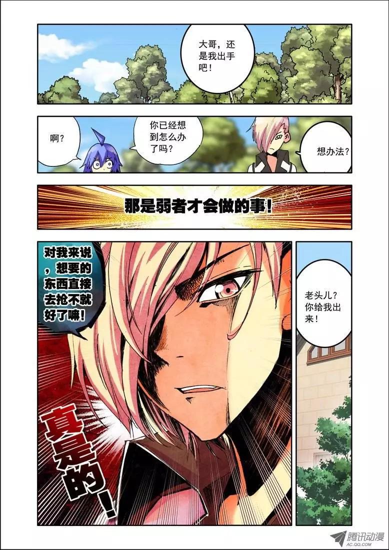 《天星之子》第88集 姜还是老的辣 第6页