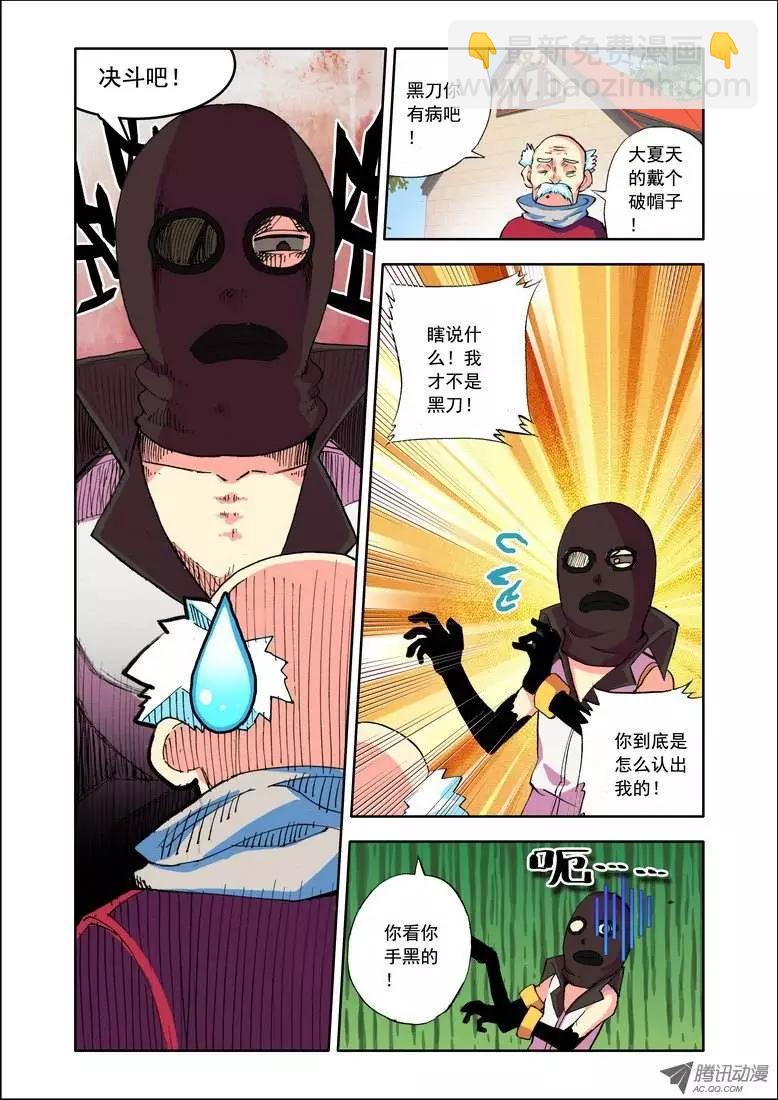 《天星之子》第88集 姜还是老的辣 第7页