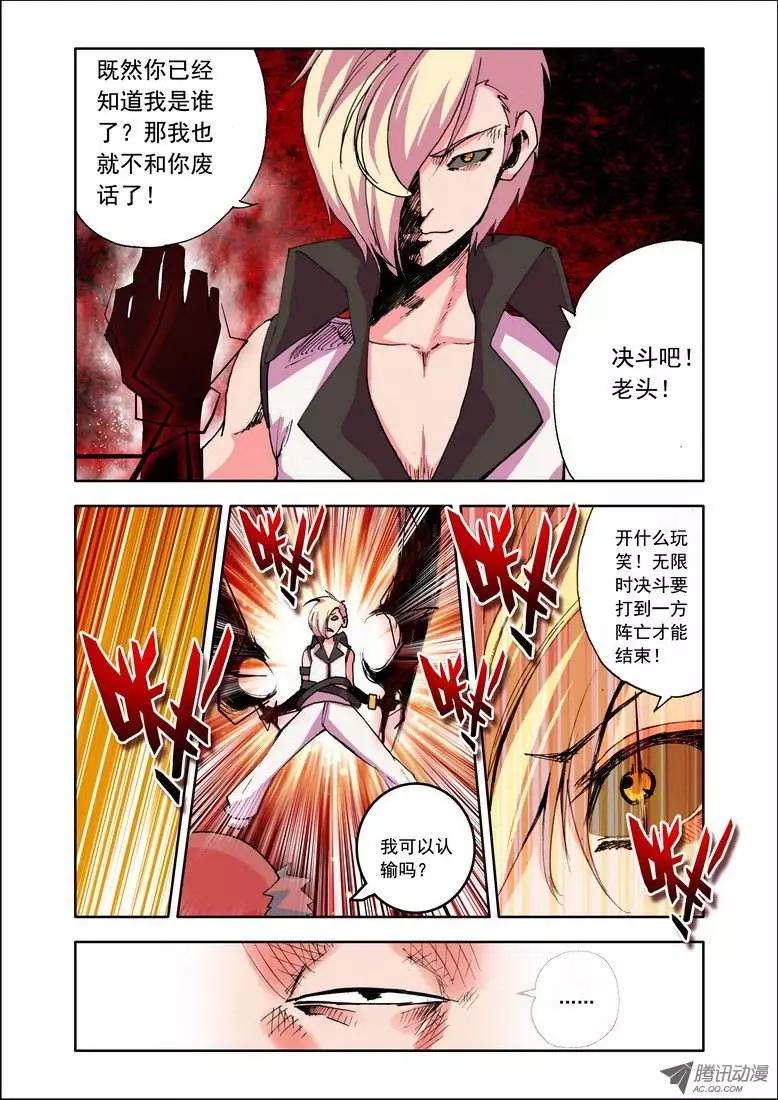 《天星之子》第88集 姜还是老的辣 第8页