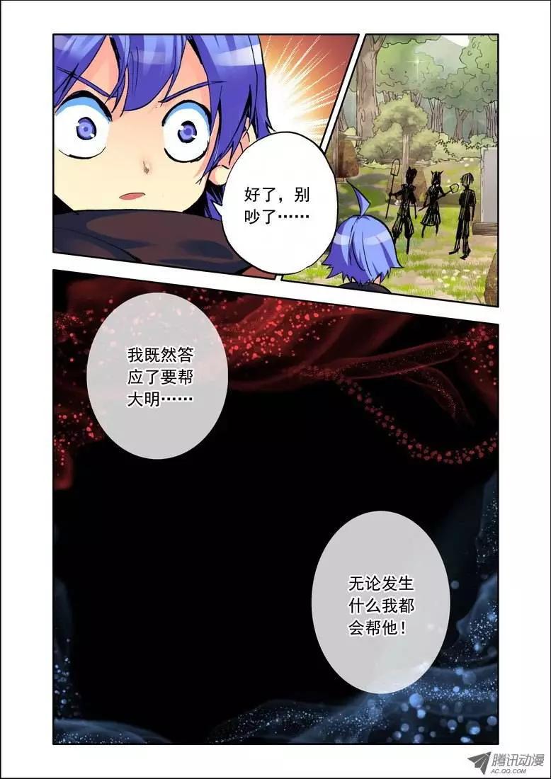 《天星之子》第91集 大师不见了？ 第10页
