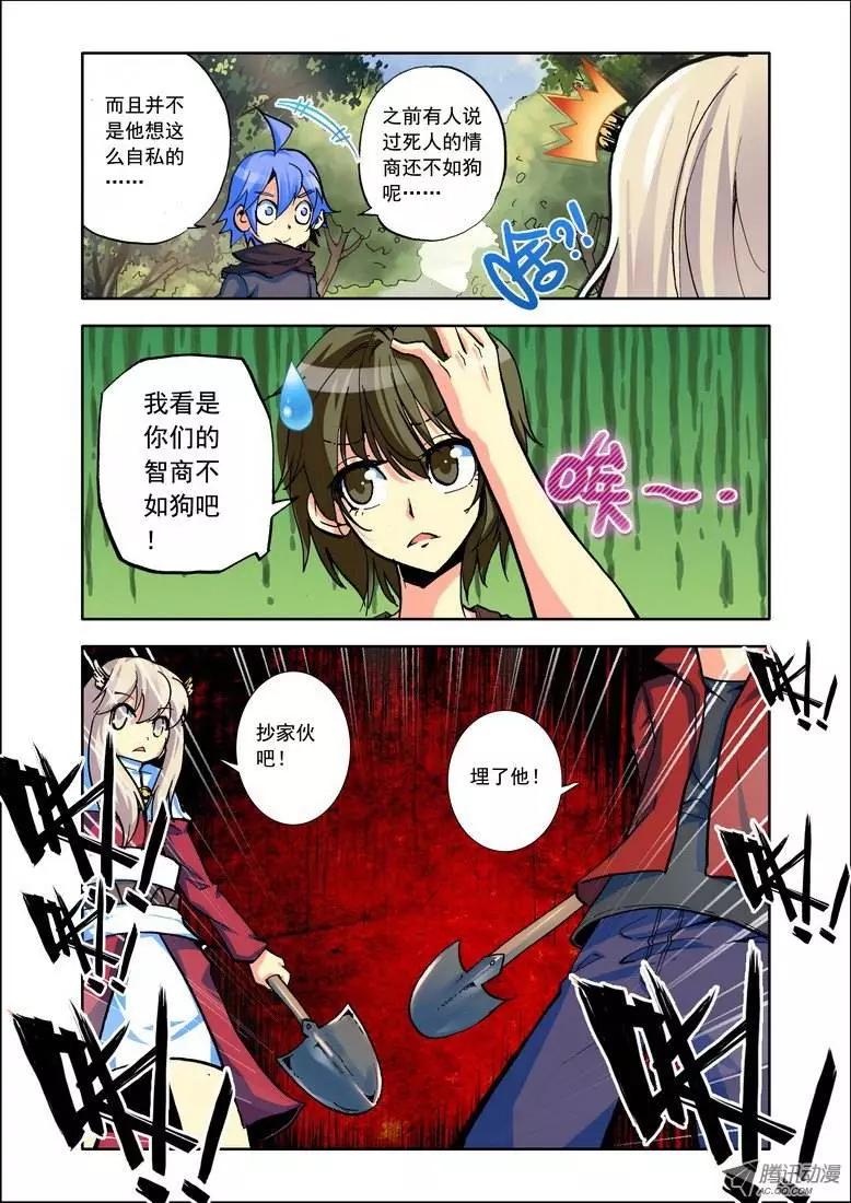 《天星之子》第91集 大师不见了？ 第11页
