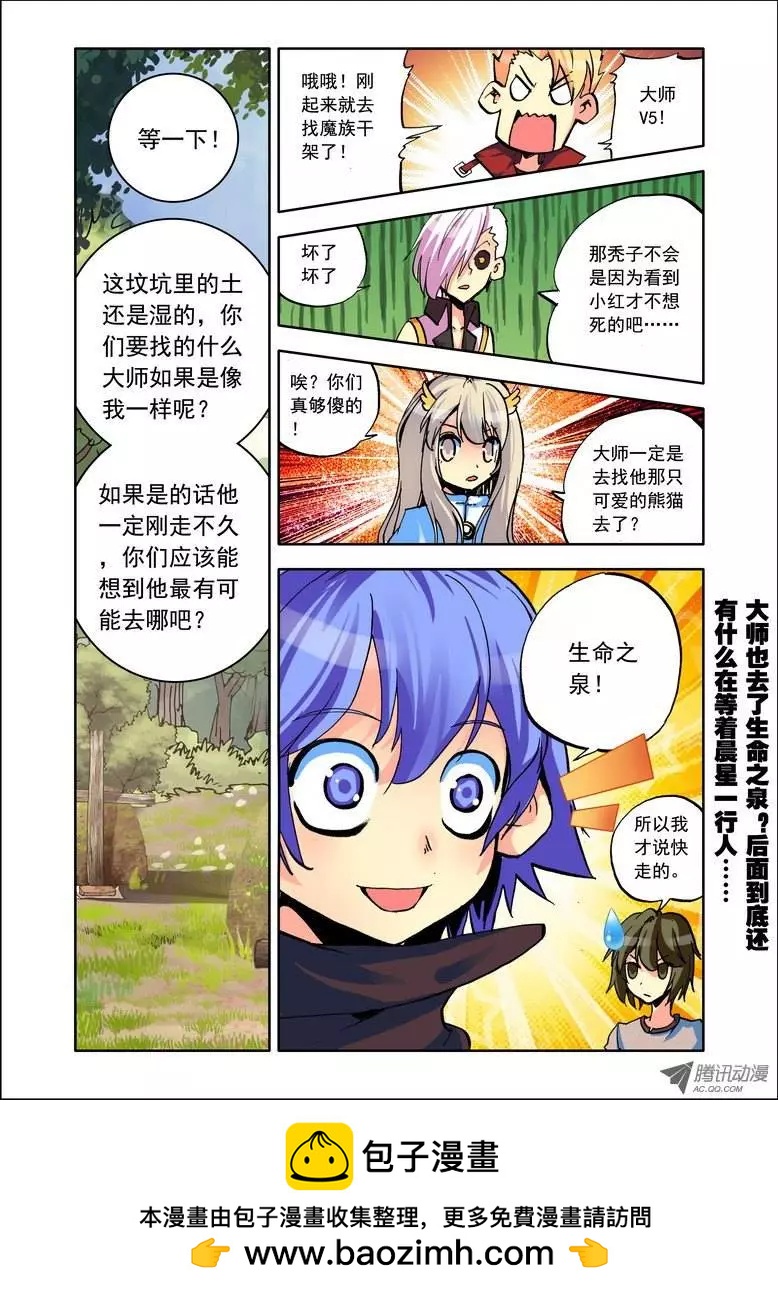 《天星之子》第91集 大师不见了？ 第12页