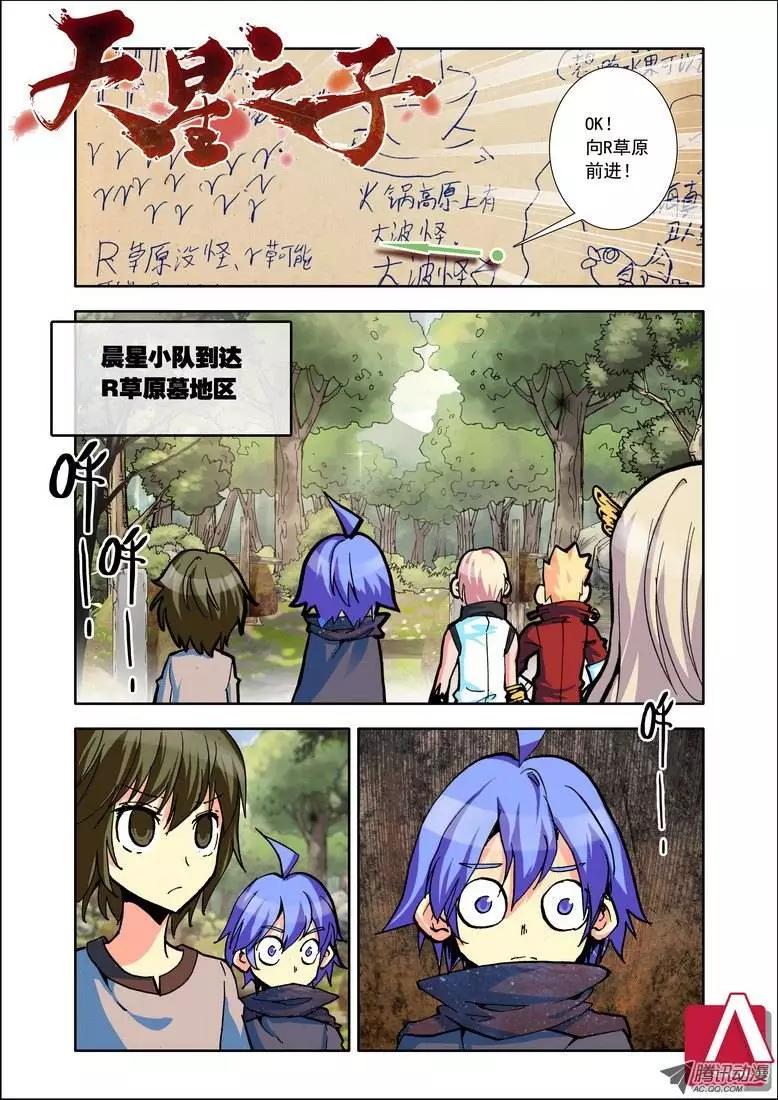 《天星之子》第91集 大师不见了？ 第1页
