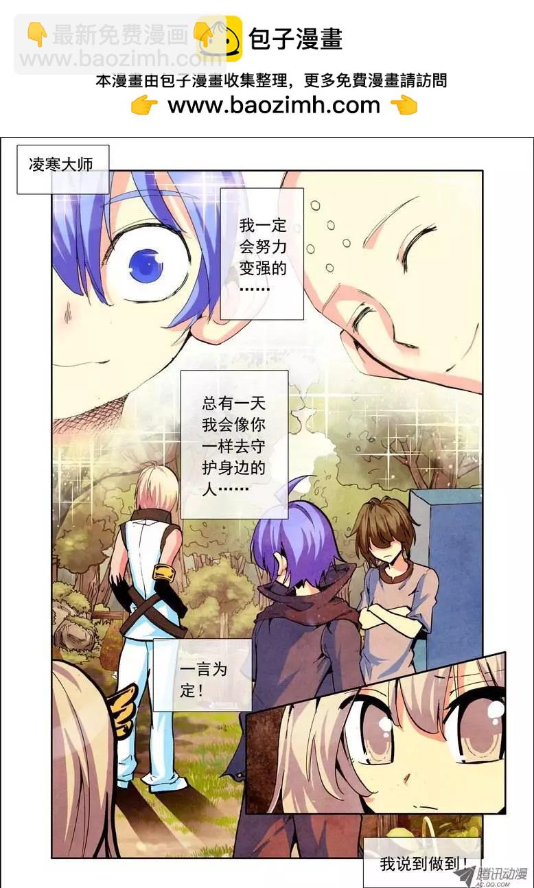 《天星之子》第91集 大师不见了？ 第2页