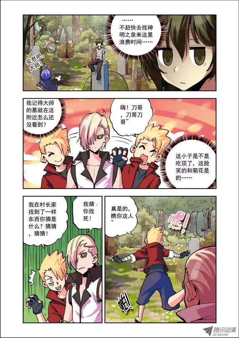《天星之子》第91集 大师不见了？ 第3页