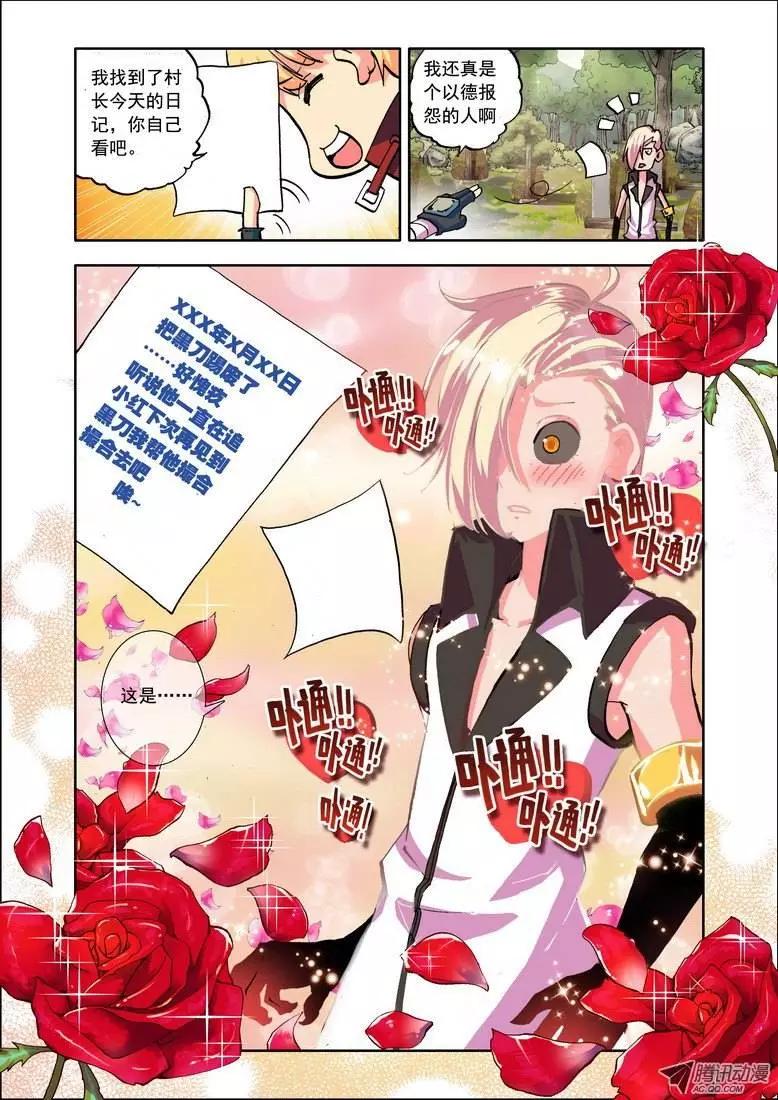 《天星之子》第91集 大师不见了？ 第4页