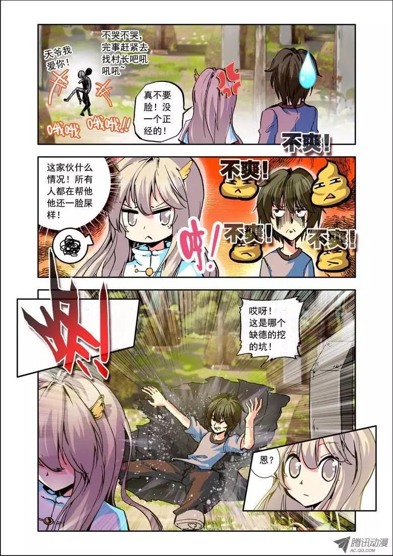 《天星之子》第91集 大师不见了？ 第5页