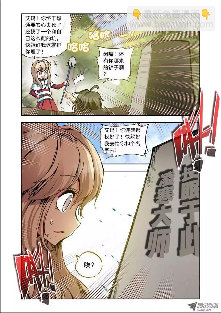 《天星之子》第91集 大师不见了？ 第6页