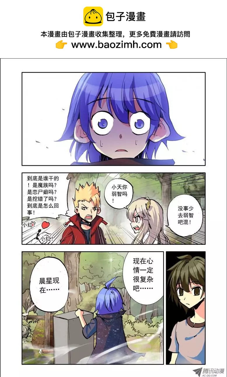 《天星之子》第91集 大师不见了？ 第7页