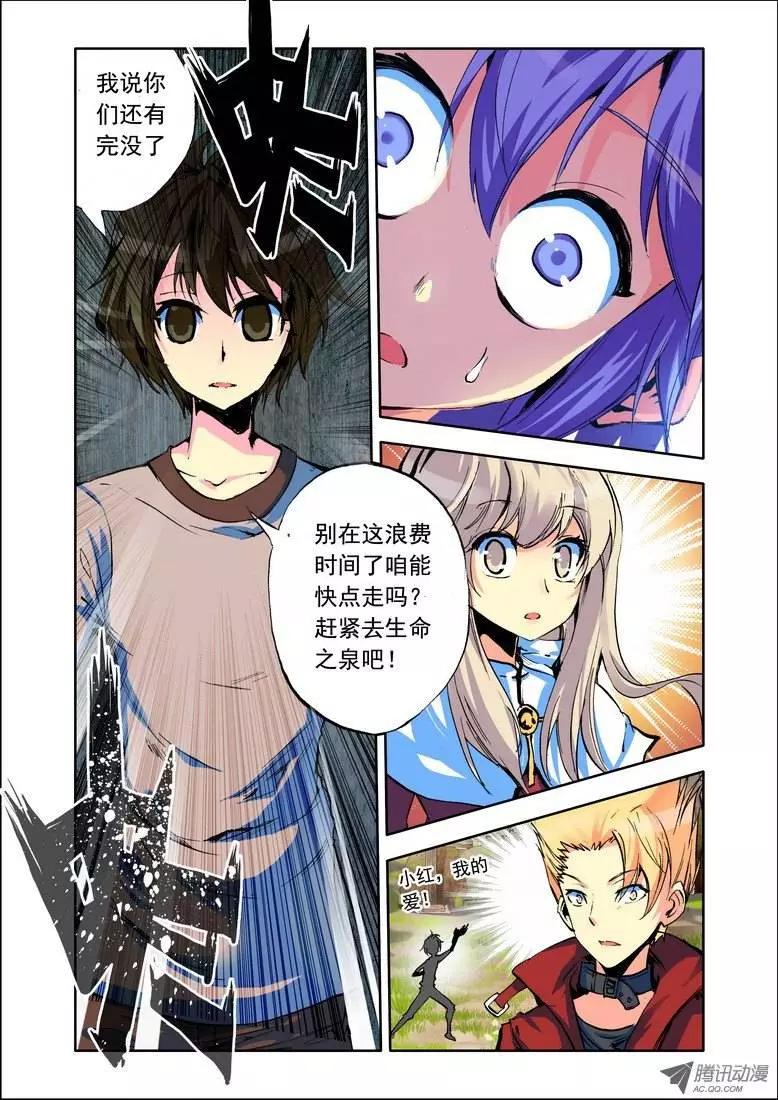《天星之子》第91集 大师不见了？ 第8页