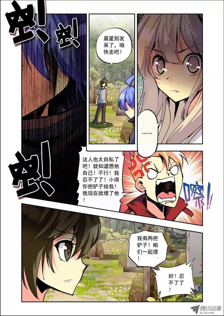 《天星之子》第91集 大师不见了？ 第9页
