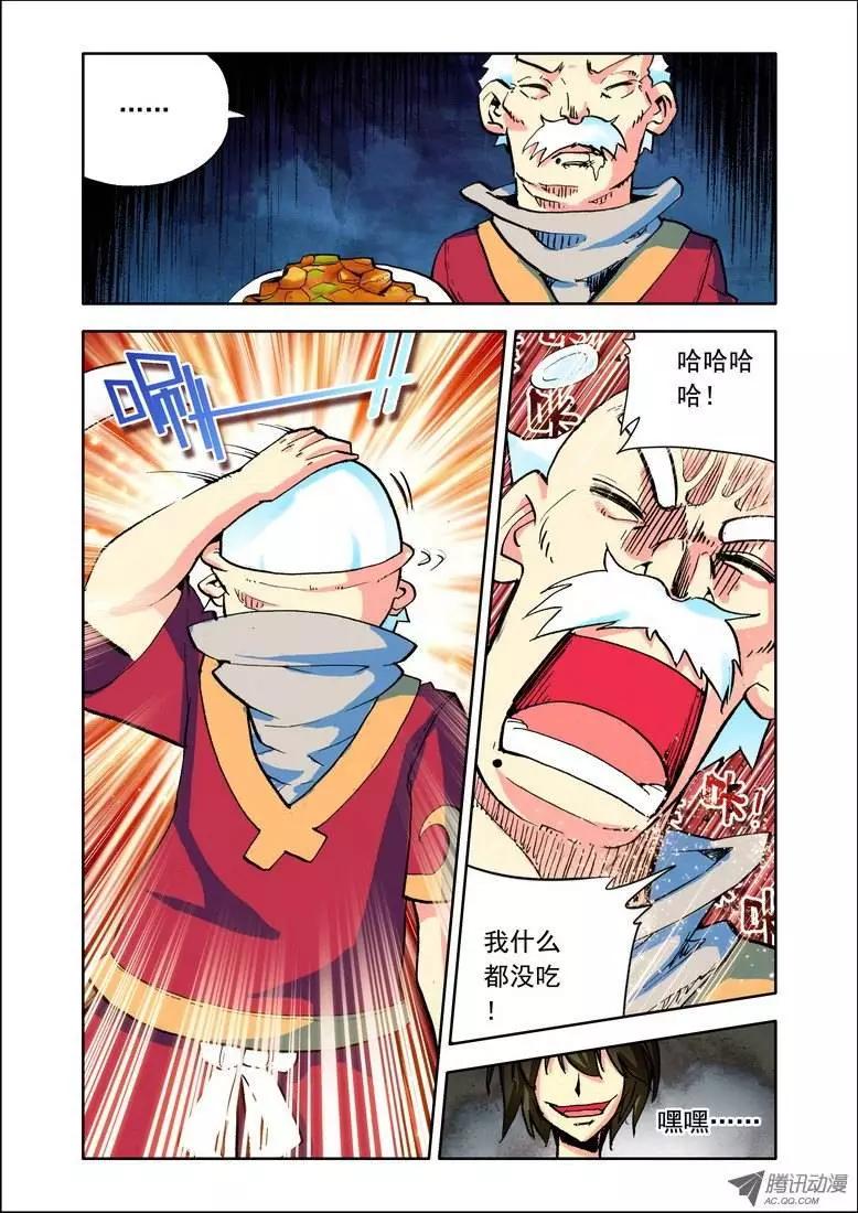 《天星之子》第89集 地三鲜 第10页