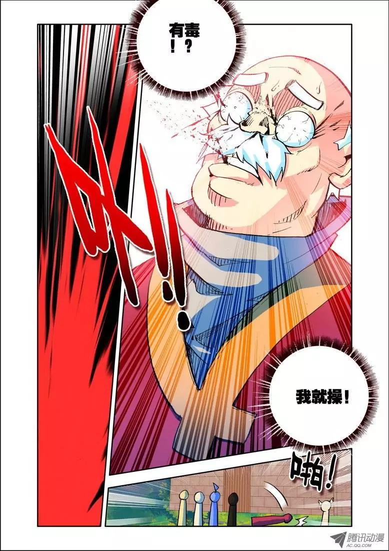 《天星之子》第89集 地三鲜 第11页