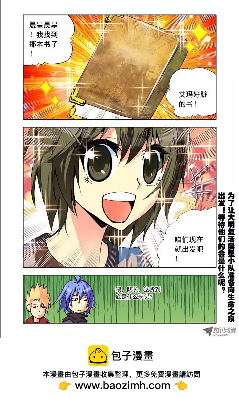 《天星之子》第89集 地三鲜 第12页