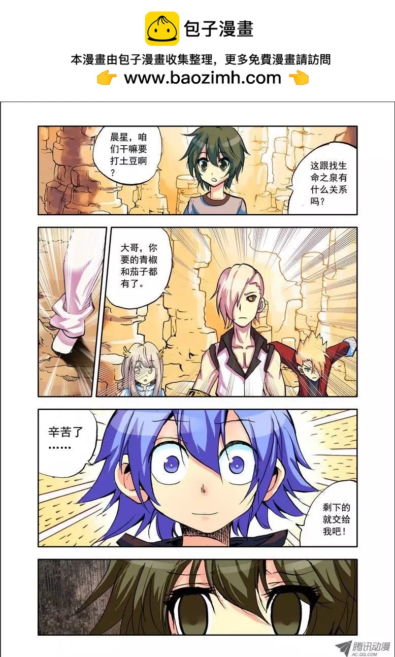 《天星之子》第89集 地三鲜 第2页