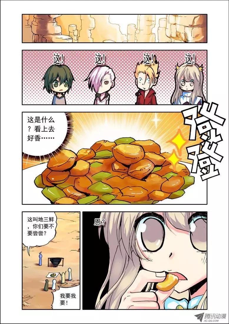 《天星之子》第89集 地三鲜 第3页