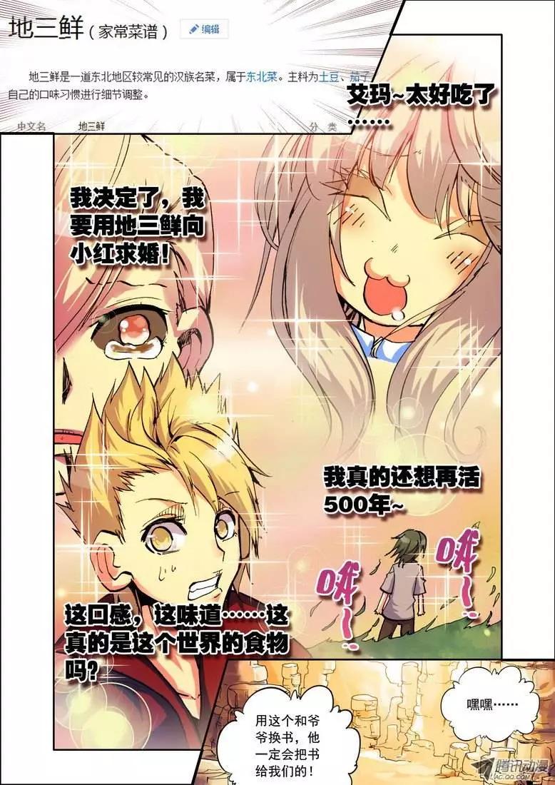 《天星之子》第89集 地三鲜 第4页