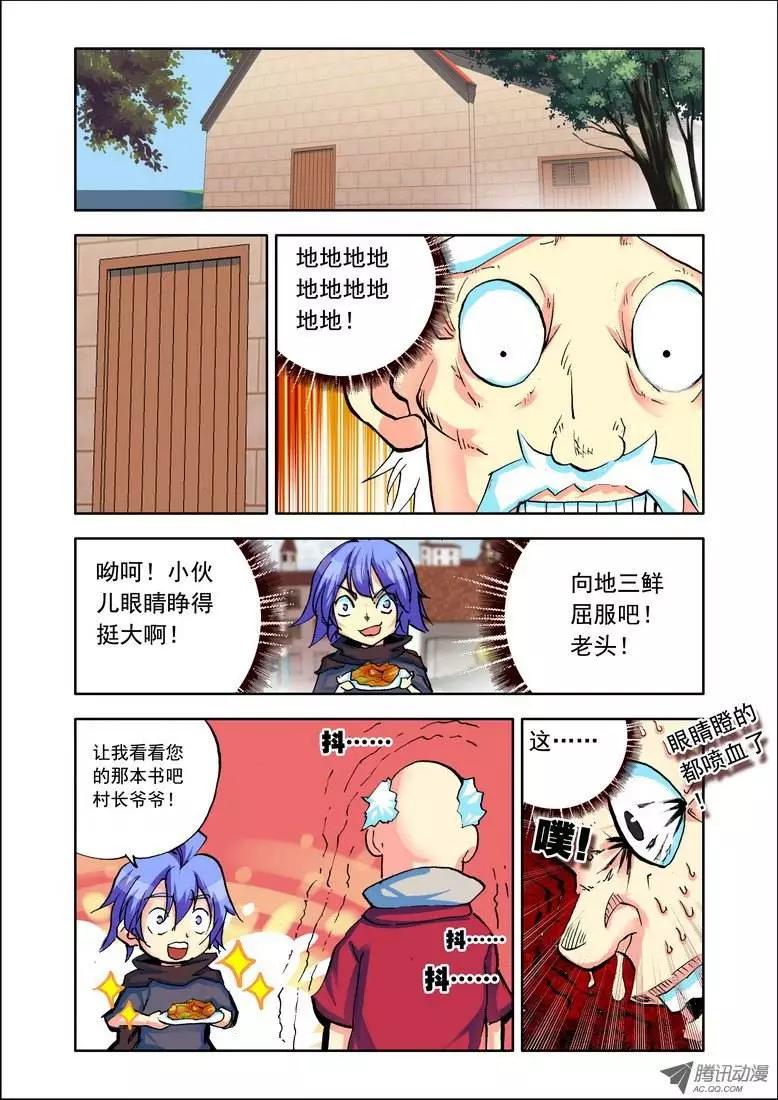 《天星之子》第89集 地三鲜 第5页