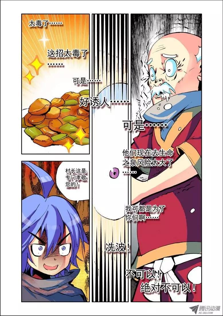 《天星之子》第89集 地三鲜 第6页