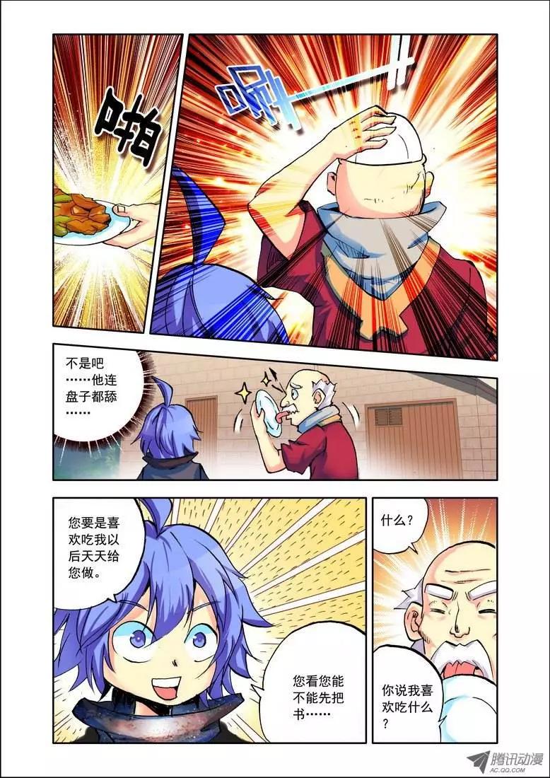 《天星之子》第89集 地三鲜 第7页