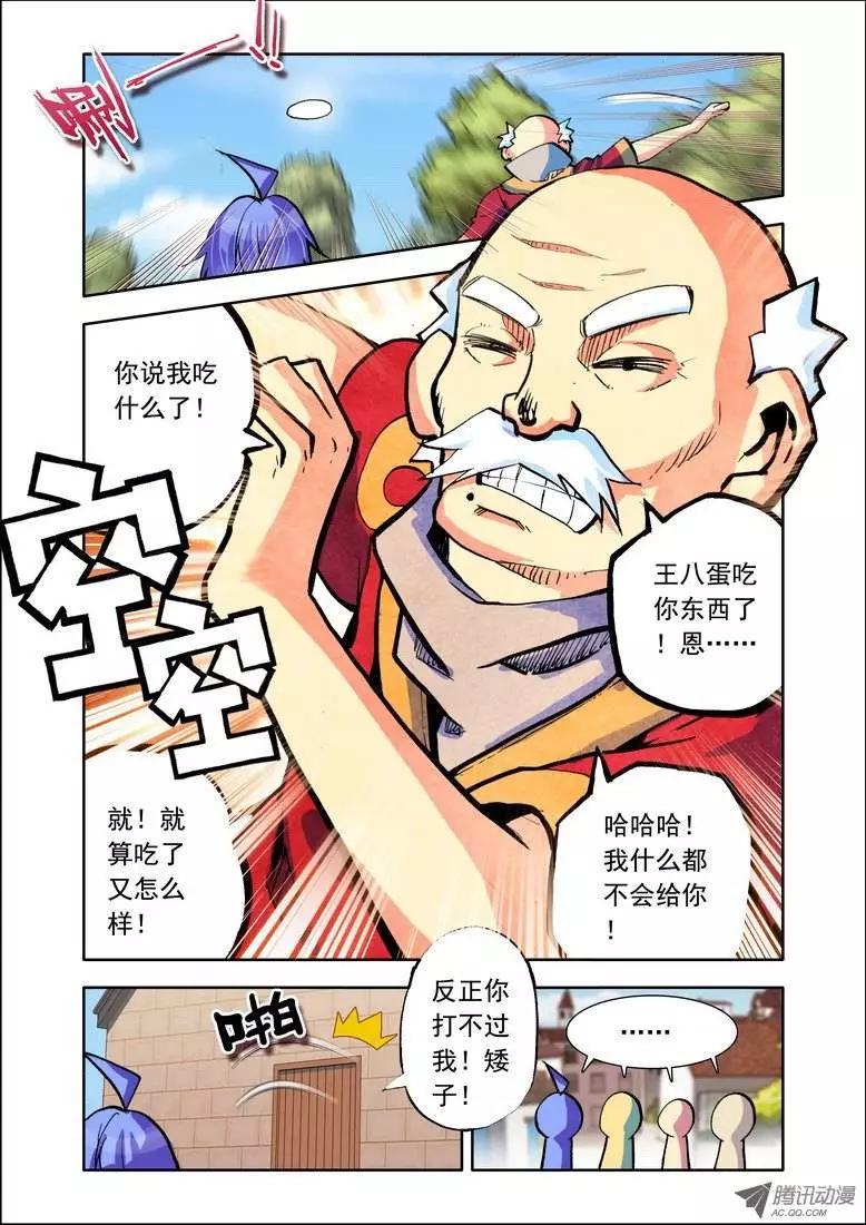《天星之子》第89集 地三鲜 第8页