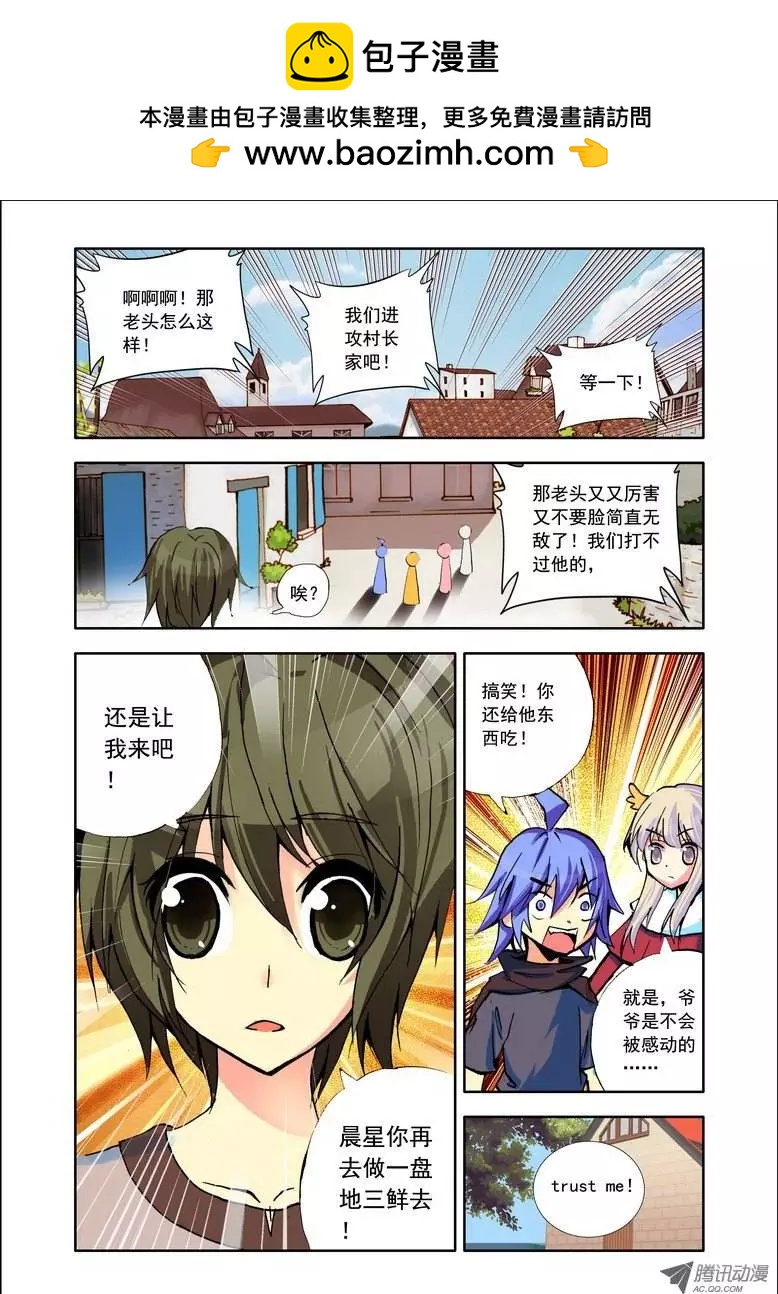 《天星之子》第89集 地三鲜 第9页