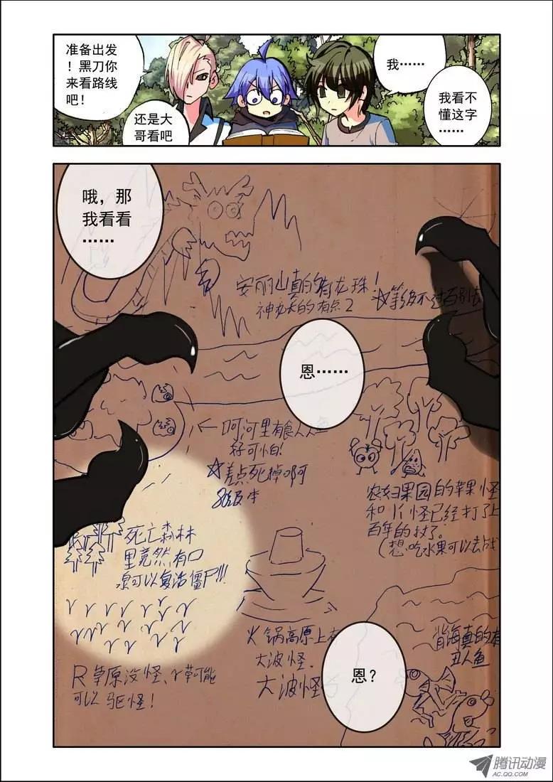 《天星之子》第90集 旅行日记 第10页
