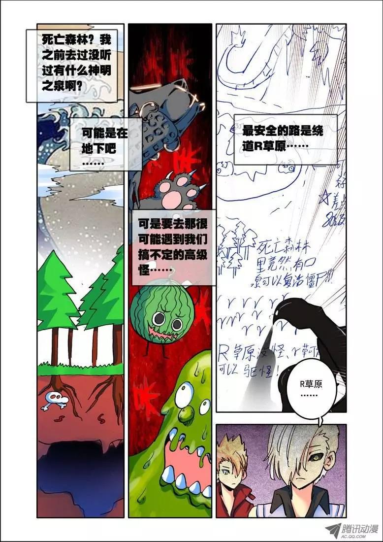 《天星之子》第90集 旅行日记 第11页