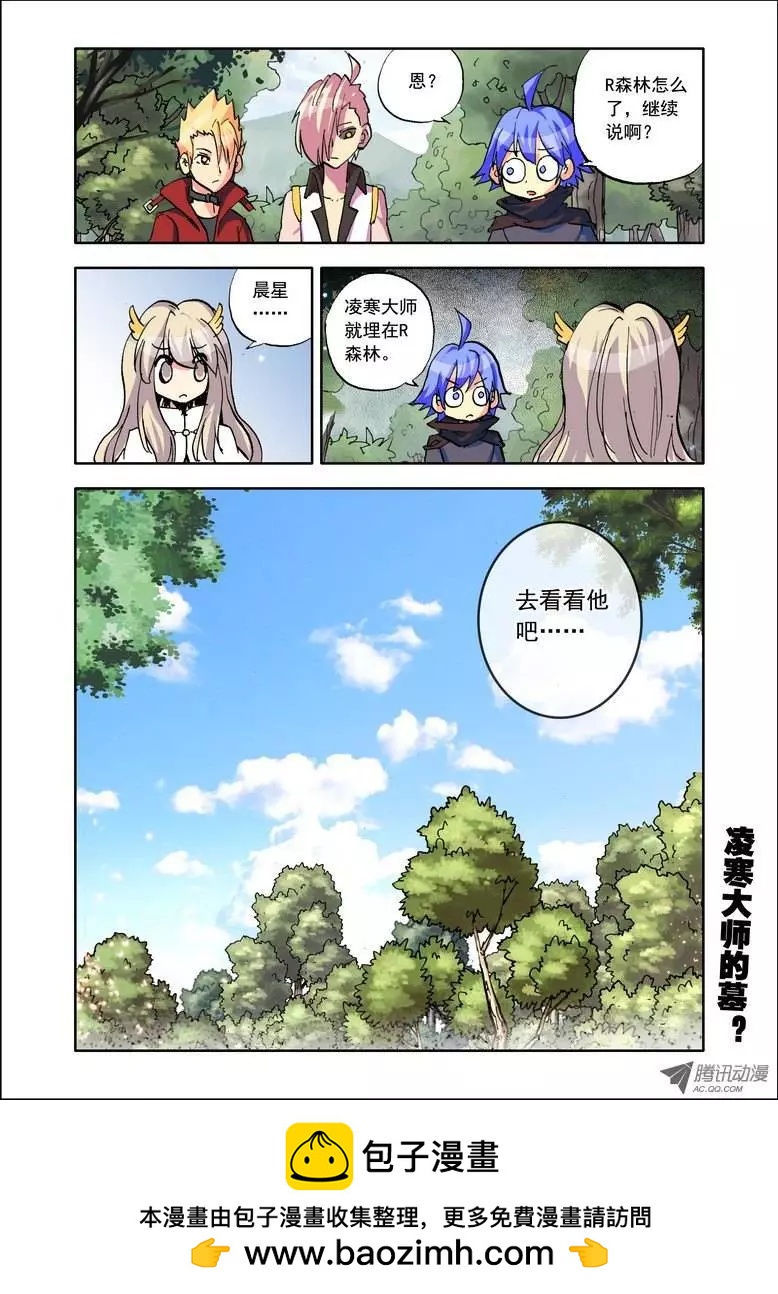 《天星之子》第90集 旅行日记 第12页