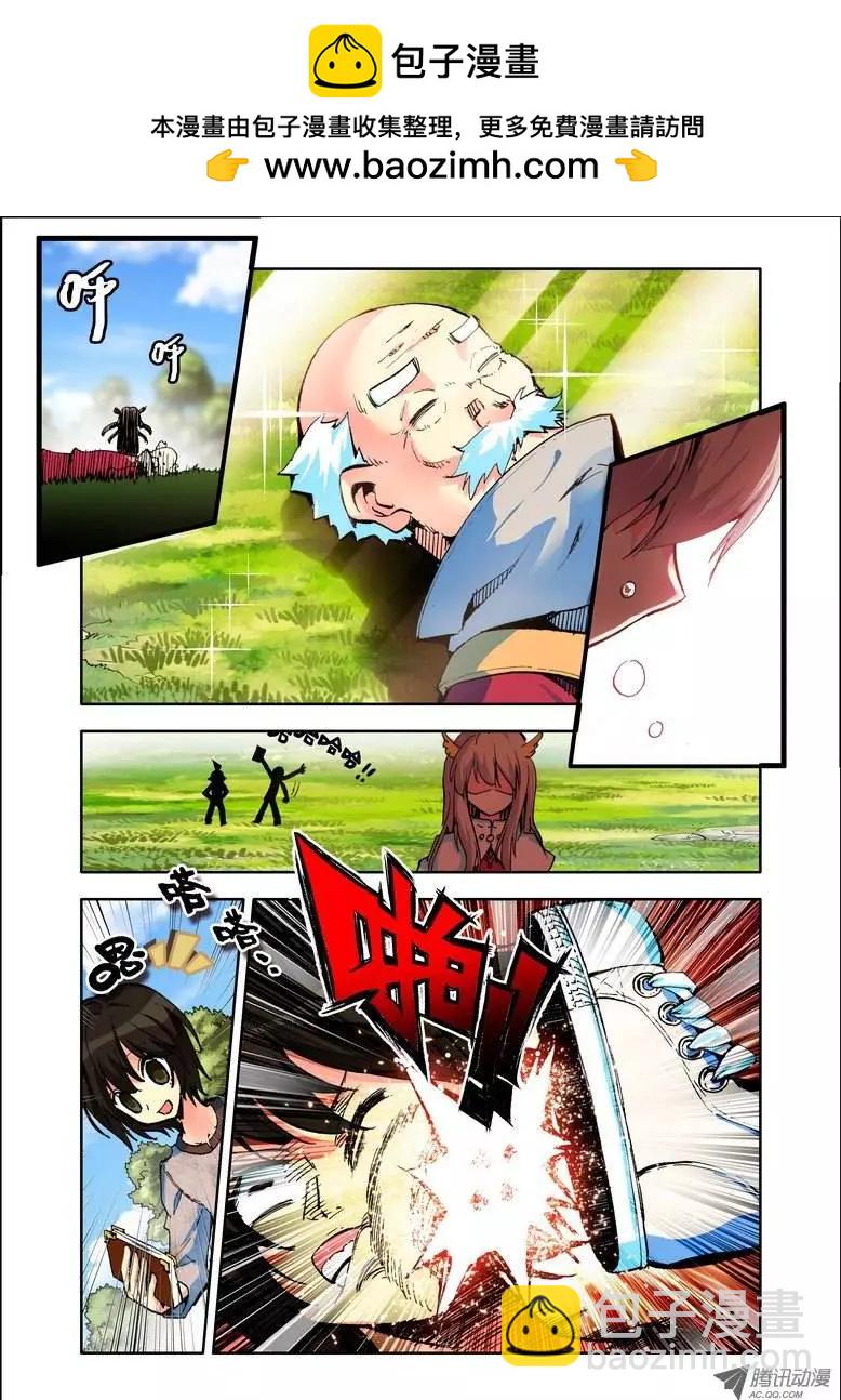 《天星之子》第90集 旅行日记 第2页
