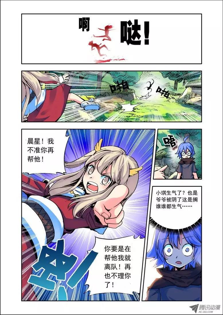 《天星之子》第90集 旅行日记 第3页