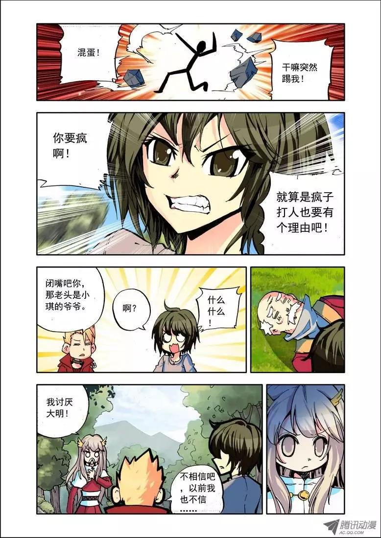 《天星之子》第90集 旅行日记 第4页