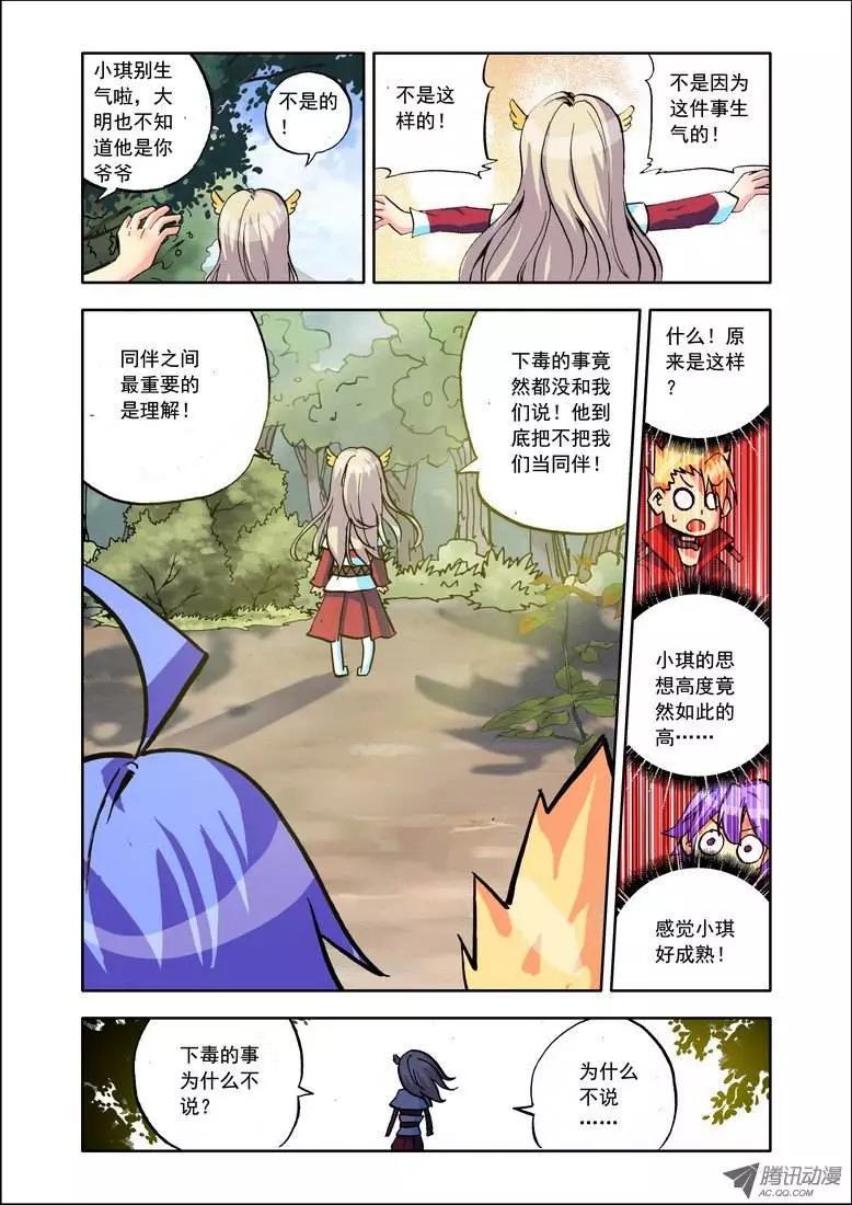 《天星之子》第90集 旅行日记 第5页