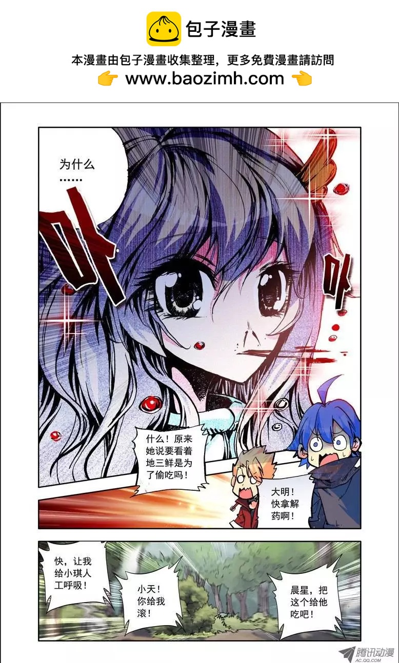 《天星之子》第90集 旅行日记 第6页