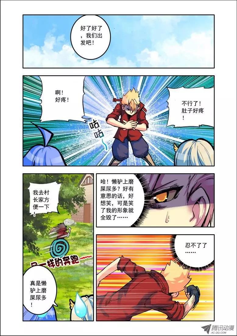 《天星之子》第90集 旅行日记 第7页