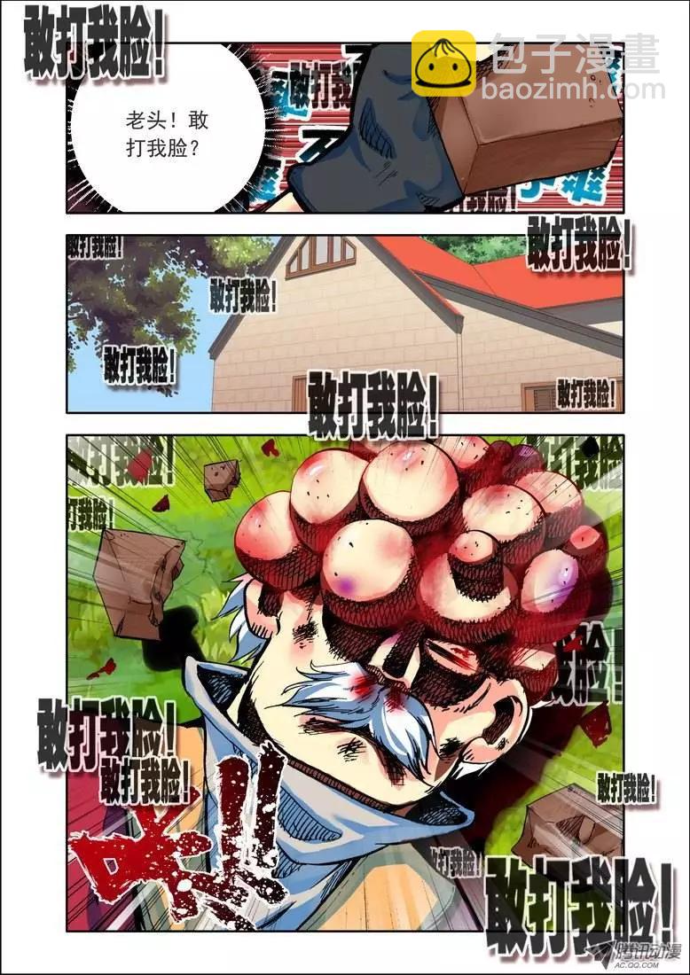《天星之子》第90集 旅行日记 第8页