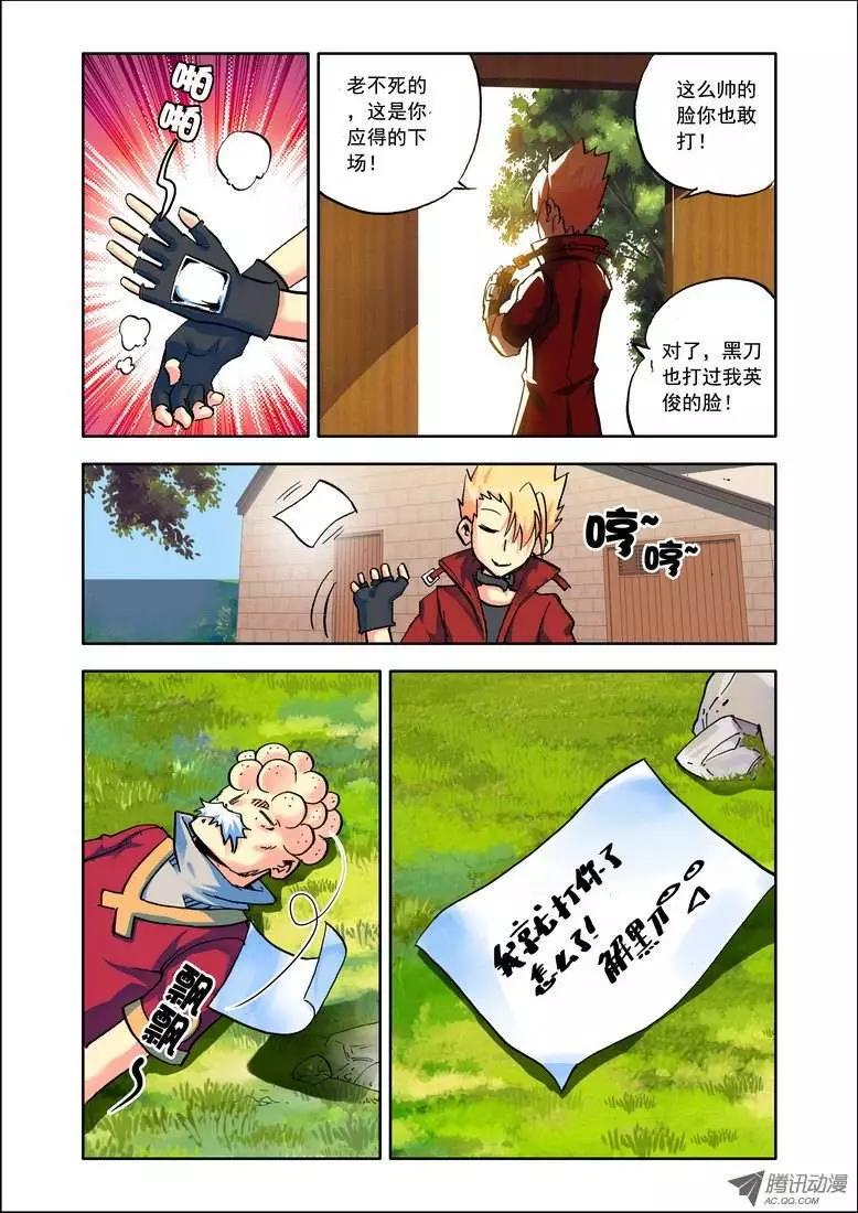 《天星之子》第90集 旅行日记 第9页